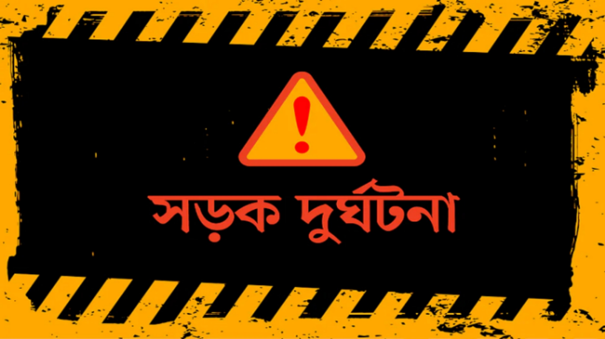 পলাশবাড়িতে ট্রাক্টরের ধাক্কায় সিএনজি যাত্রী নিহত