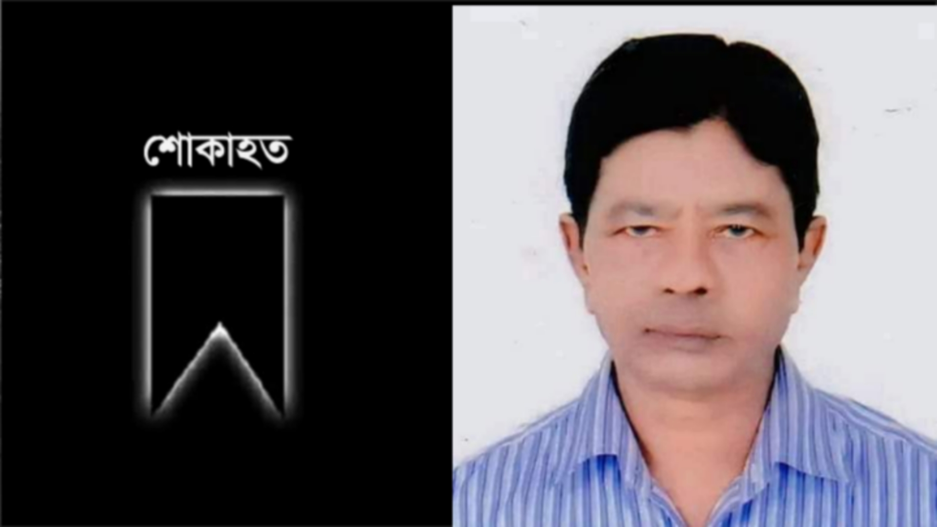 ভাইয়া গ্রুপের প্রতিষ্ঠাতা পরিচালক মাষ্টার রুহুল আমিনের ইন্তেকাল