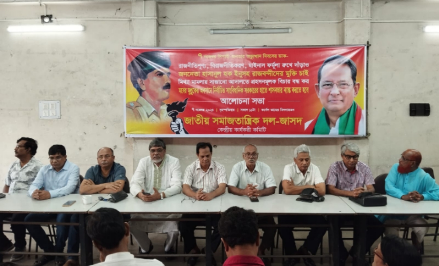 ৭ নভেম্বর উপলক্ষে জাসদের আলোচনা সভা