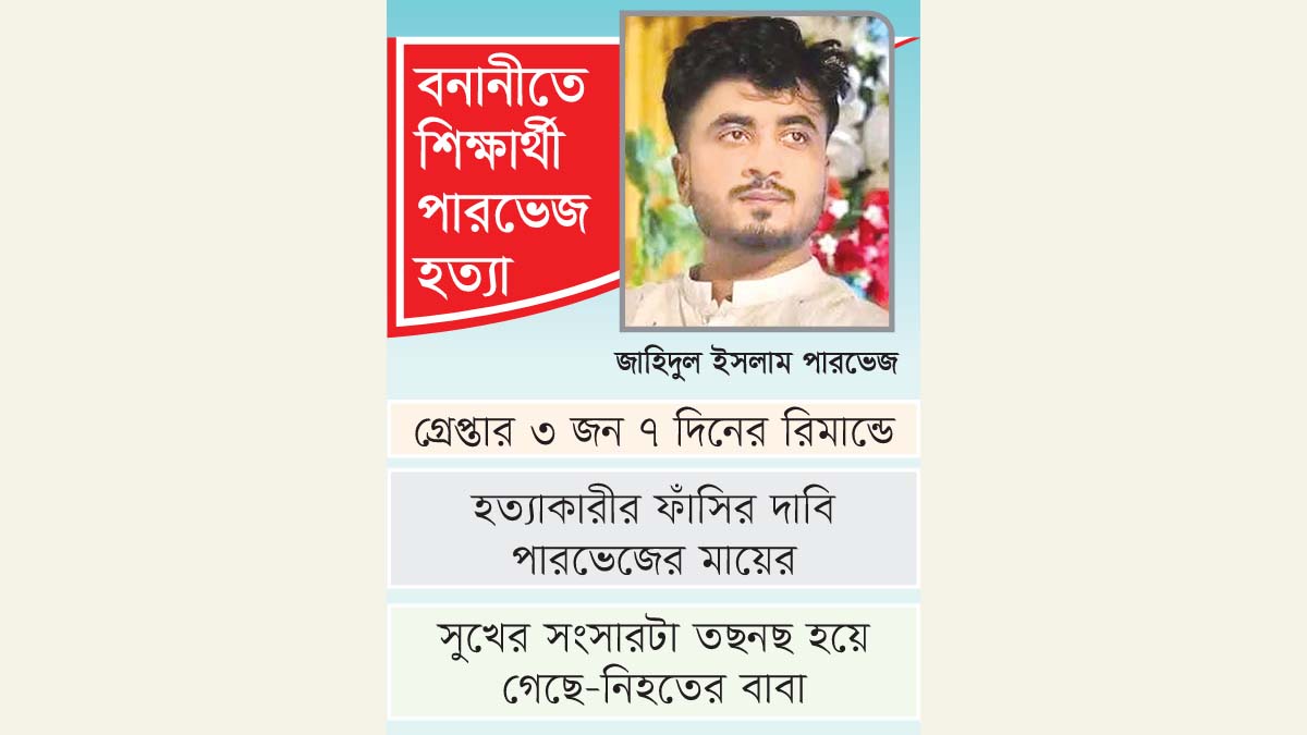 মূল ঘাতকরা এখনো অধরা