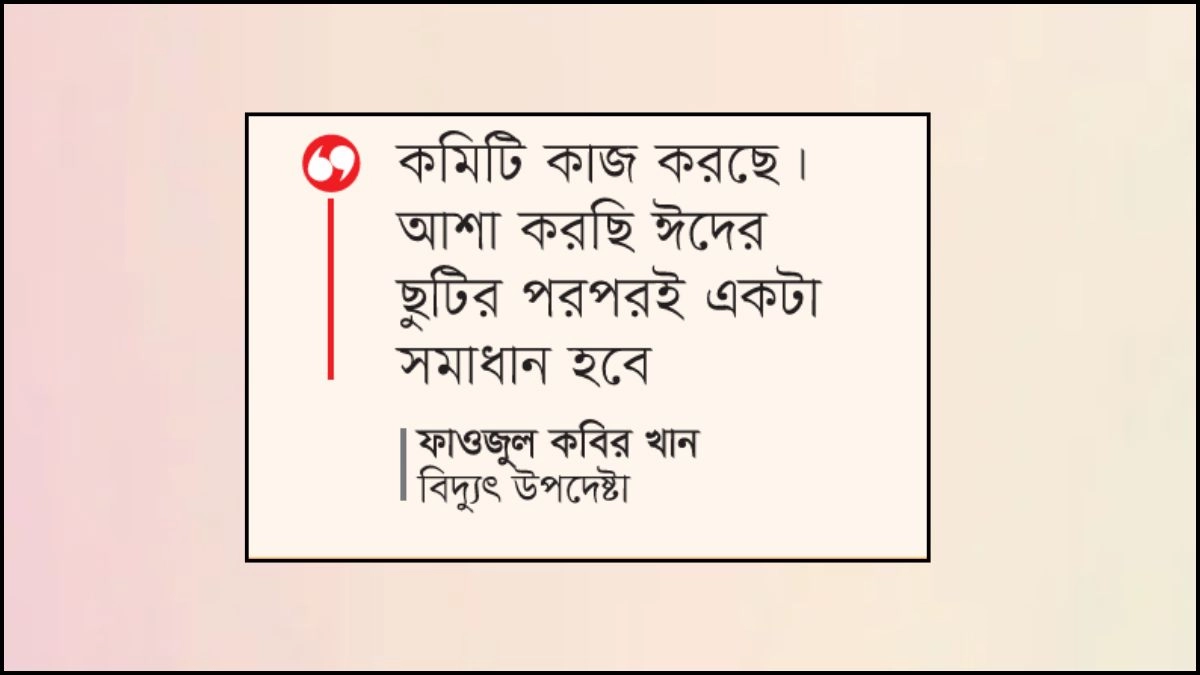 ছবি- রূপালী বাংলাদেশ