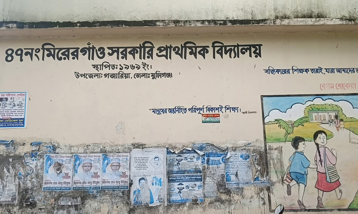 ৪৭ নং মিরেরগাঁও সরকারি প্রাথমিক বিদ্যালয়। ছবি- রূপালী বাংলাদেশ