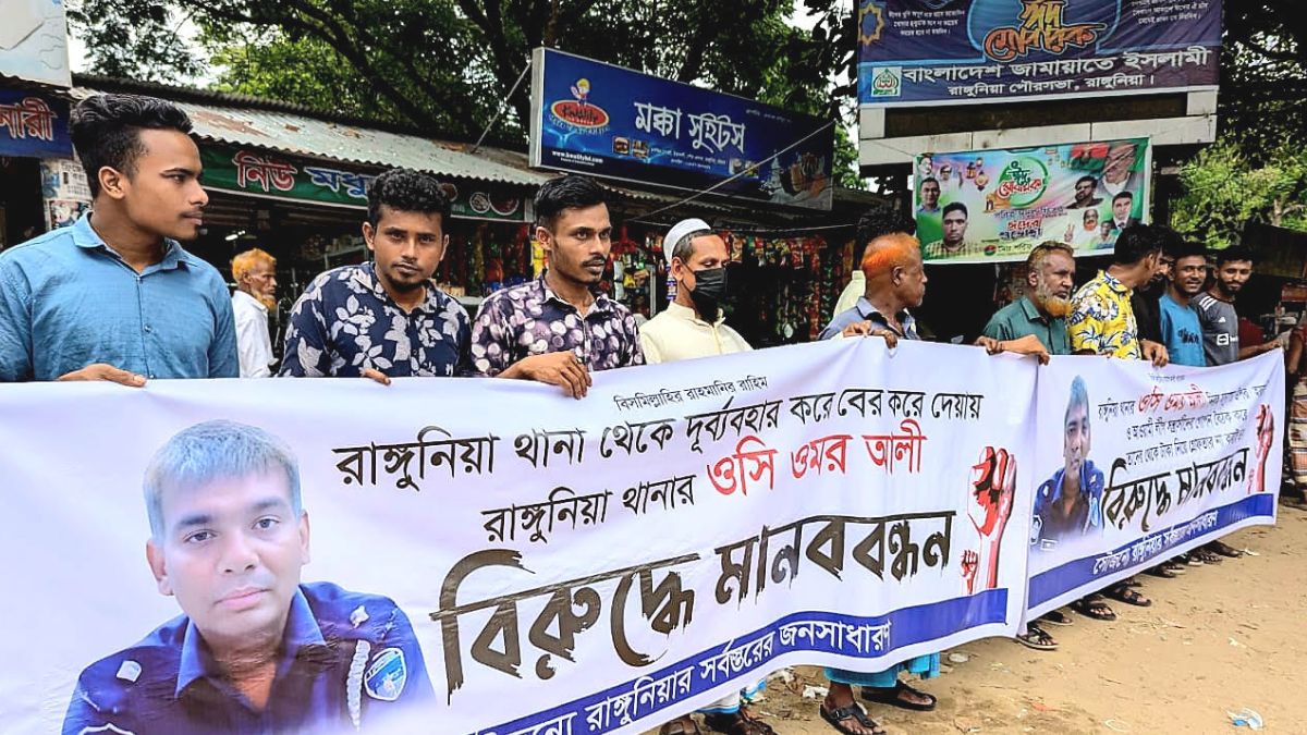 ওসির অপসারণ দাবিতে রাঙ্গুনিয়ায় মানববন্ধন