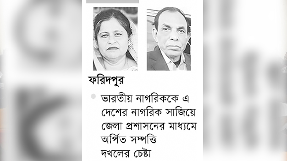 ফরিদপুরে সরকারি জমি দখলের পাঁয়তারা পলাতক এমপির