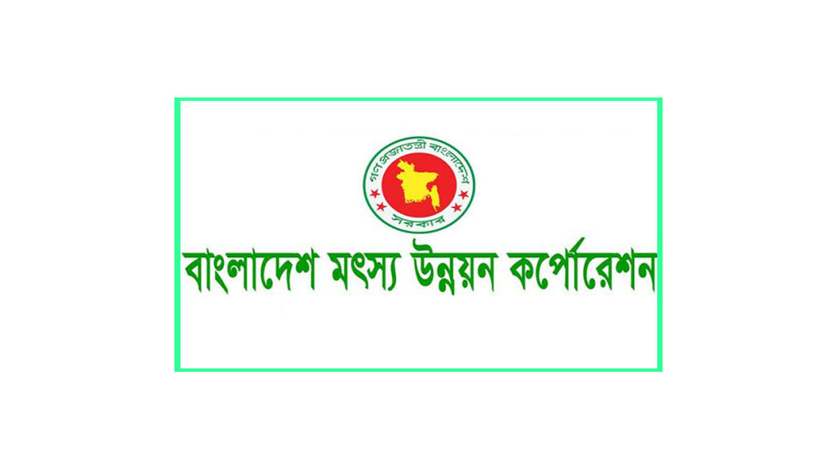 ৩৮ পদে লোক নেবে মৎস্য উন্নয়ন করপোরেশন