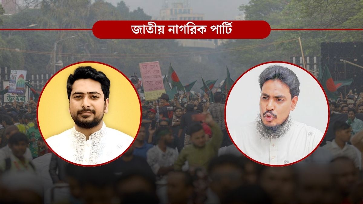 ক্ষমতায় যেতে পারবে কি এনসিপি?