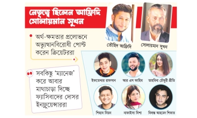 অভ্যুত্থানবিরোধী কনটেন্ট  ক্রিয়েটররা বহাল তবিয়তে