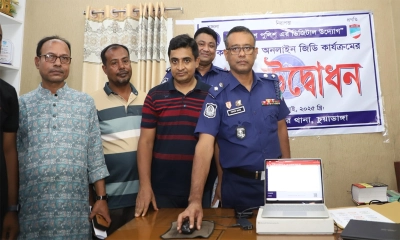 চুয়াডাঙ্গার ৫ থানায় ঘরে বসেই করা যাবে জিডি