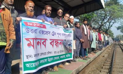 নাটোরের নলডাঙ্গায় ‘উত্তরা এক্সপ্রেস’ ট্রেন পুনরায়  চালুর দাবিতে মানববন্ধন