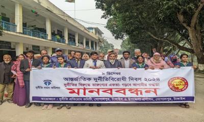 গোপালপুরে আন্তর্জাতিক দুর্নীতিবিরোধী দিবস পালিত