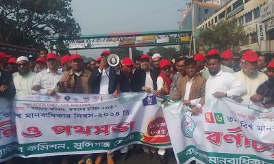 গজারিয়ায় মানবাধিকার দিবস পালিত