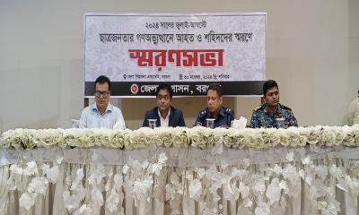 বরগুনায় গণঅভ্যুত্থানে আহত ও শহিদদের স্মরণ
