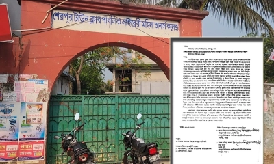 শেরপুরে অধ্যক্ষ পদে নিয়োগে  অর্ধকোটি টাকা বাণিজ্যের অভিযোগ