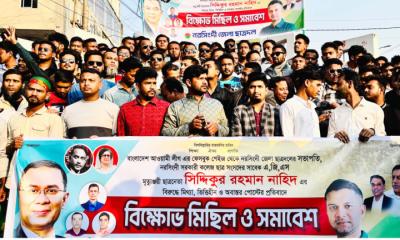 নরসিংদীতে জেলা ছাত্রদলের বিক্ষোভ মিছিল ও সমাবেশ অনুষ্ঠিত
