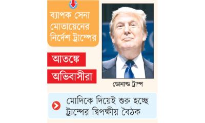 ট্রাম্পের আদেশই কি শেষ কথা
