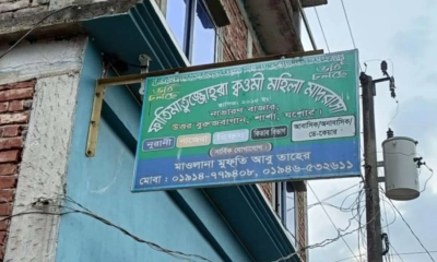 মেয়েদের হোস্টেলে সিসি ক্যামেরা, সেই মাদ্রাসা বন্ধ ঘোষণা