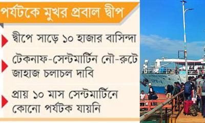 সেন্টমার্টিনবাসীর মুখে হাসি