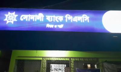সুরঙ্গ খুঁড়ে ব্যাংক ডাকাতির চেষ্টা