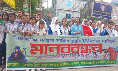 সিরাজগঞ্জে ফায়ার সার্ভিস ডুবুরি ইউনিটের দাবিতে মানববন্ধন