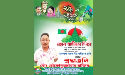 বঙ্গবন্ধুকে স্বাধীনতার ঘোষক বলে ফেসবুকে যুবদল নেতার পোস্ট