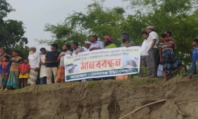 ব্রহ্মপুত্র ও দুধকুমারের ভাঙন রোধের দাবিতে মানববন্ধন