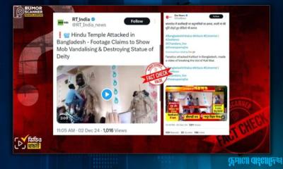 মন্দিরে হামলা ও ভাঙচুরের ভিডিওটি পশ্চিমবঙ্গের, বাংলাদেশের নয়