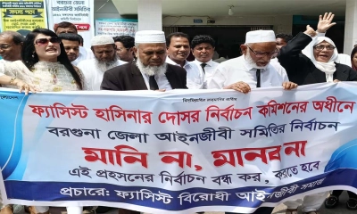 বরগুনা আইনজীবী সমিতির নির্বাচন বাতিলের দাবিতে বিক্ষোভ
