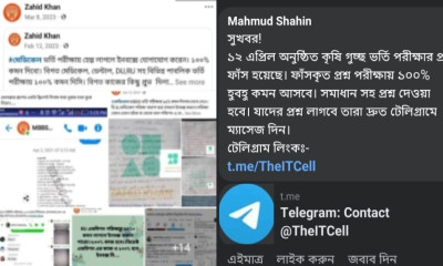 কৃষি গুচ্ছভর্তির প্রশ্নফাঁসের গুজব ছড়িয়ে ডিজিটাল জালিয়াতি