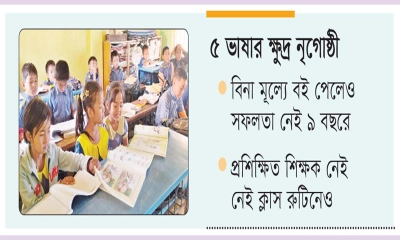স্থবির মাতৃভাষায় পাঠদান কার্যক্রম