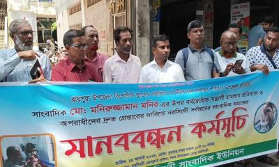 রায়পুরায় সাংবাদিককে গুলি করে হত্যাচেষ্টা, বিচারের দাবিতে মানববন্ধন