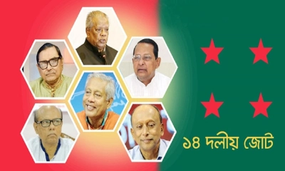এবার ১৪ দলের কার্যক্রম নিষিদ্ধের দাবিতে লিগ্যাল নোটিশ