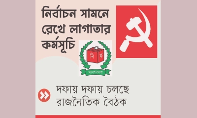 ঐতিহ্য ফিরে পেতে মরিয়া বাম দলগুলো