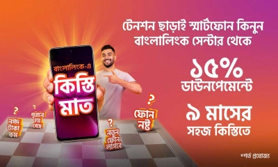 ব্যাংক কার্ড ছাড়াই কিস্তিতে স্মার্টফোন কেনার সুযোগ
