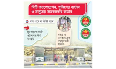 অকার্যকর কোটি টাকার  যাত্রীছাউনি-বাস বে