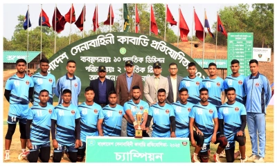 বাংলাদেশ সেনাবাহিনী কাবাডি প্রতিযোগিতা সমাপ্ত