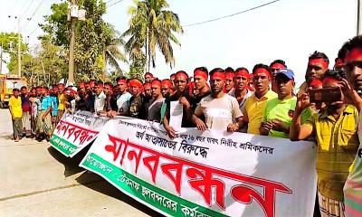 মাথায় লালকাপড় বেঁধে মানববন্ধনে টেকনাফের শ্রমিকরা