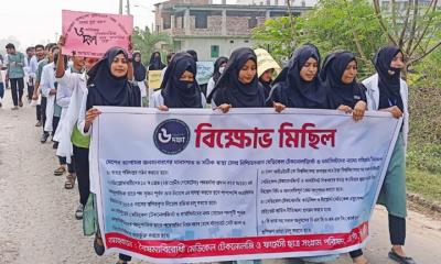 ধামইরহাটে মেডিকেল টেকনোলজি ও ফার্মেসি শিক্ষার্থীদের বিক্ষোভ