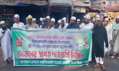 কোটালীপাড়ায় রমজানের স্বাগত দাওয়াতী শোভাযাত্রা