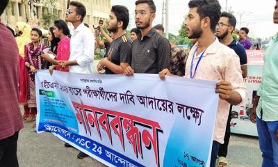 পটুয়াখালীতে এইচএসসি পরীক্ষার্থীদের মানববন্ধন