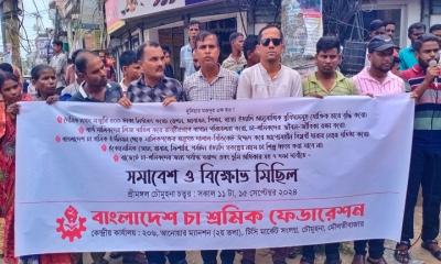 শ্রীমঙ্গলে চা-শ্রমিক ফেডারেশন বিক্ষোভ সমাবেশ