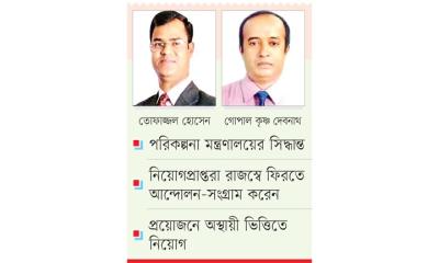 বন্ধ হচ্ছে প্রকল্পে আউটসোর্সিং