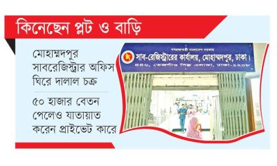 সাবরেজিস্ট্রার শাহিনের সম্পদের পাহাড়
