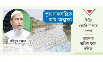 জাল দলিলে সম্পত্তি হাতিয়ে নিচ্ছে চক্র