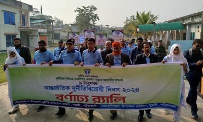 দুমকিতে আন্তর্জাতিক দূর্নীতিবিরোধী দিবস পালিত 