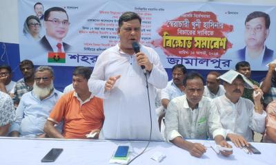 জামালপুরে বিএনপির বিক্ষোভ সমাবেশ