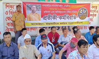 রাঙামাটিতে কর্মরত গণমাধ্যমকর্মীদের প্রতীকী কর্মবিরতি