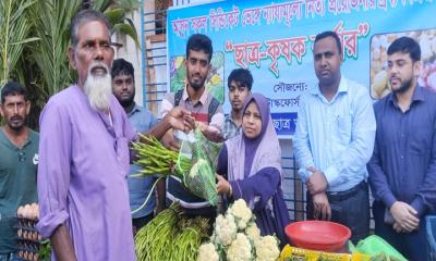 পাঁচবিবিতে ন্যায্যমূল্যে সবজি বিক্রয়ে ‍‍‘ছাত্র কৃষক কর্ণার‍‍’র উদ্বোধন