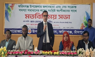 ফরিদগঞ্জে জলাবদ্ধতা ও সেচ সমস্যা সমাধানে জেলা প্রশাসকের মতবিনিময়