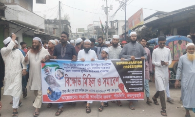 ফিলিস্তিনে গণহত্যার প্রতিবাদে পাঁচবিবিতে বিক্ষোভ