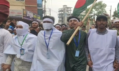 কুড়িগ্রামে কাফনের কাপড় পড়ে শিক্ষার্থীদের মিছিল